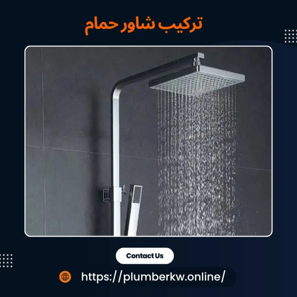 معلم صحي متخصص في تركيب اطقم حمامات بالكويت التزام بالمواعيد ودقة في العمل